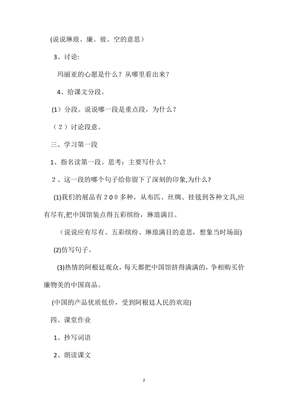 小学语文五年级教案玛丽亚的心愿教学设计之一_第2页