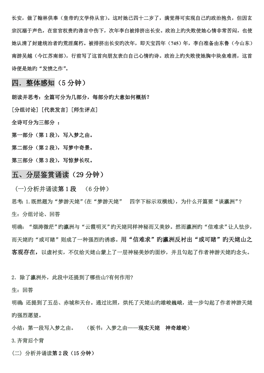 《梦游天姥吟留别》 学案、教案_第3页