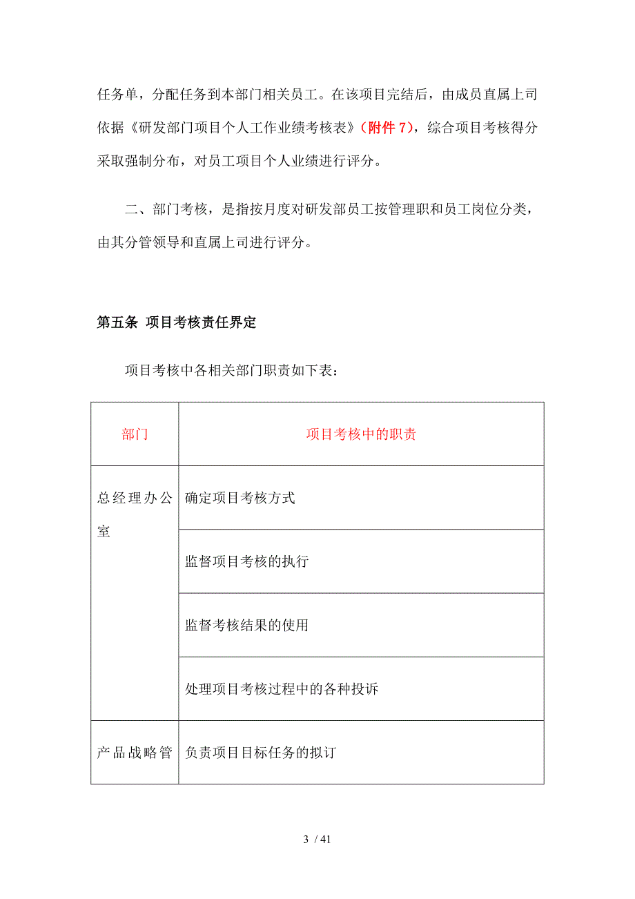 科技类公司研发部绩效考核制度参考_第3页