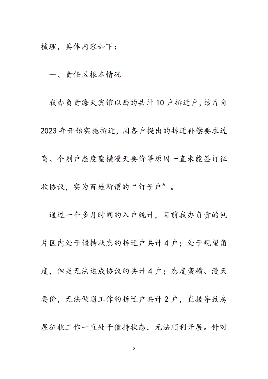 2023年市扶贫办房屋征收工作自查报告.docx_第2页