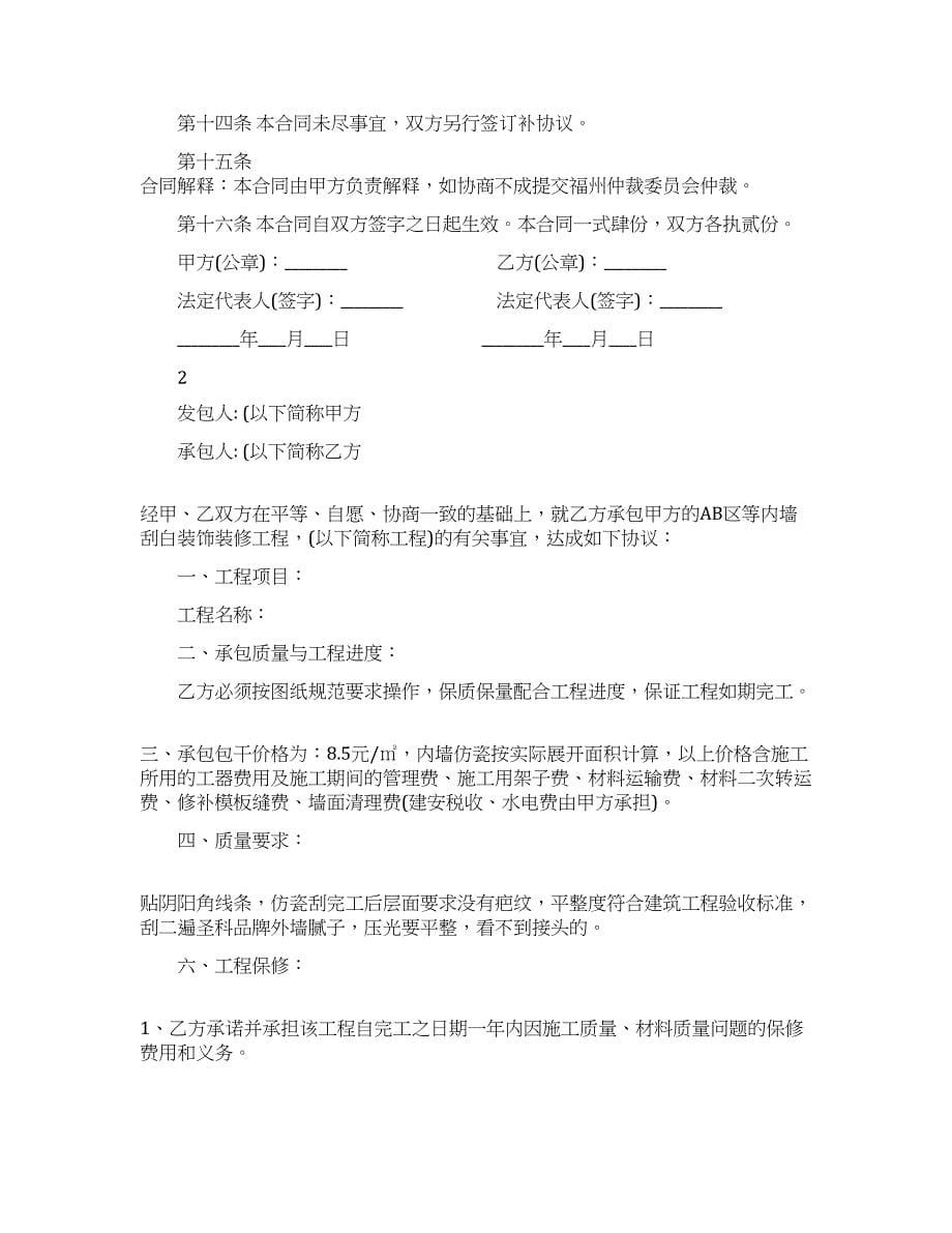 专业工程承包合同通用版.docx_第5页