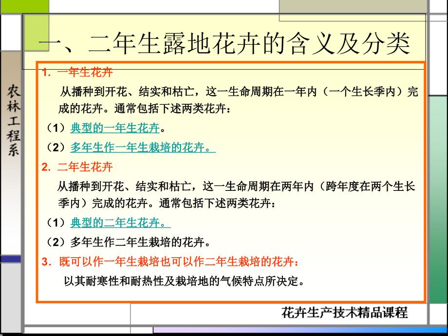 任务二花卉识别一二年生花卉汇总_第4页