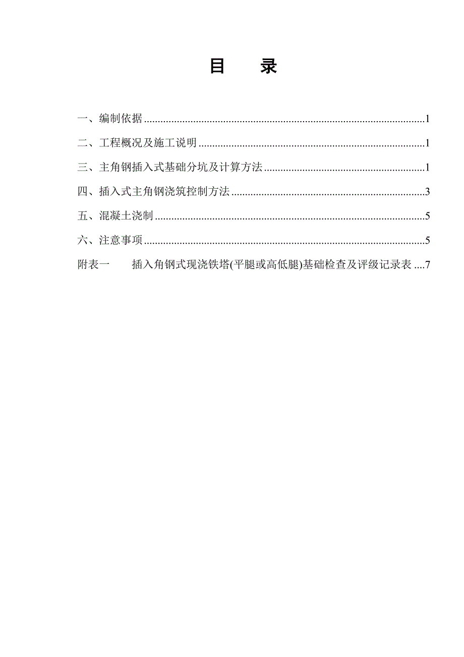 插入式角钢基础施工作业方案_第2页