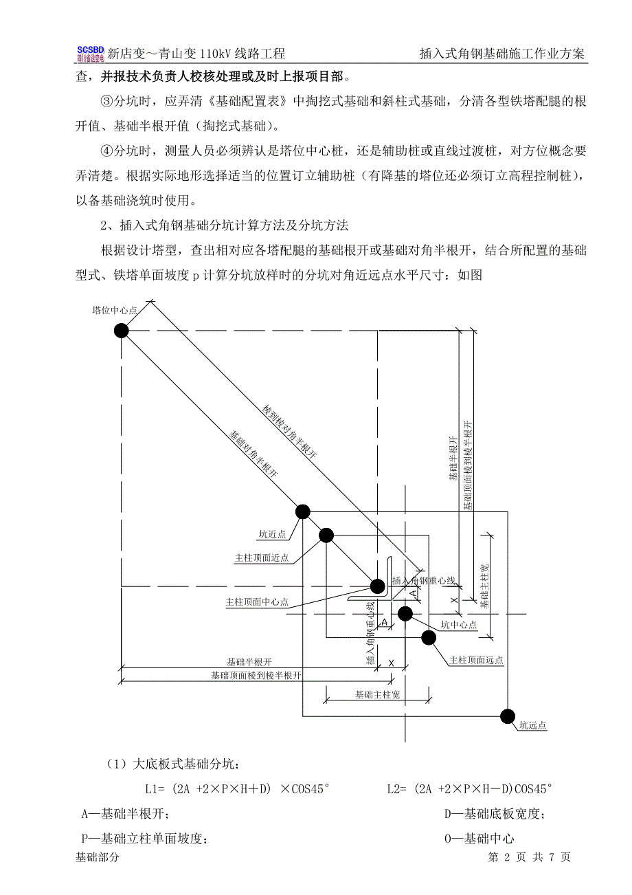 插入式角钢基础施工作业方案_第4页