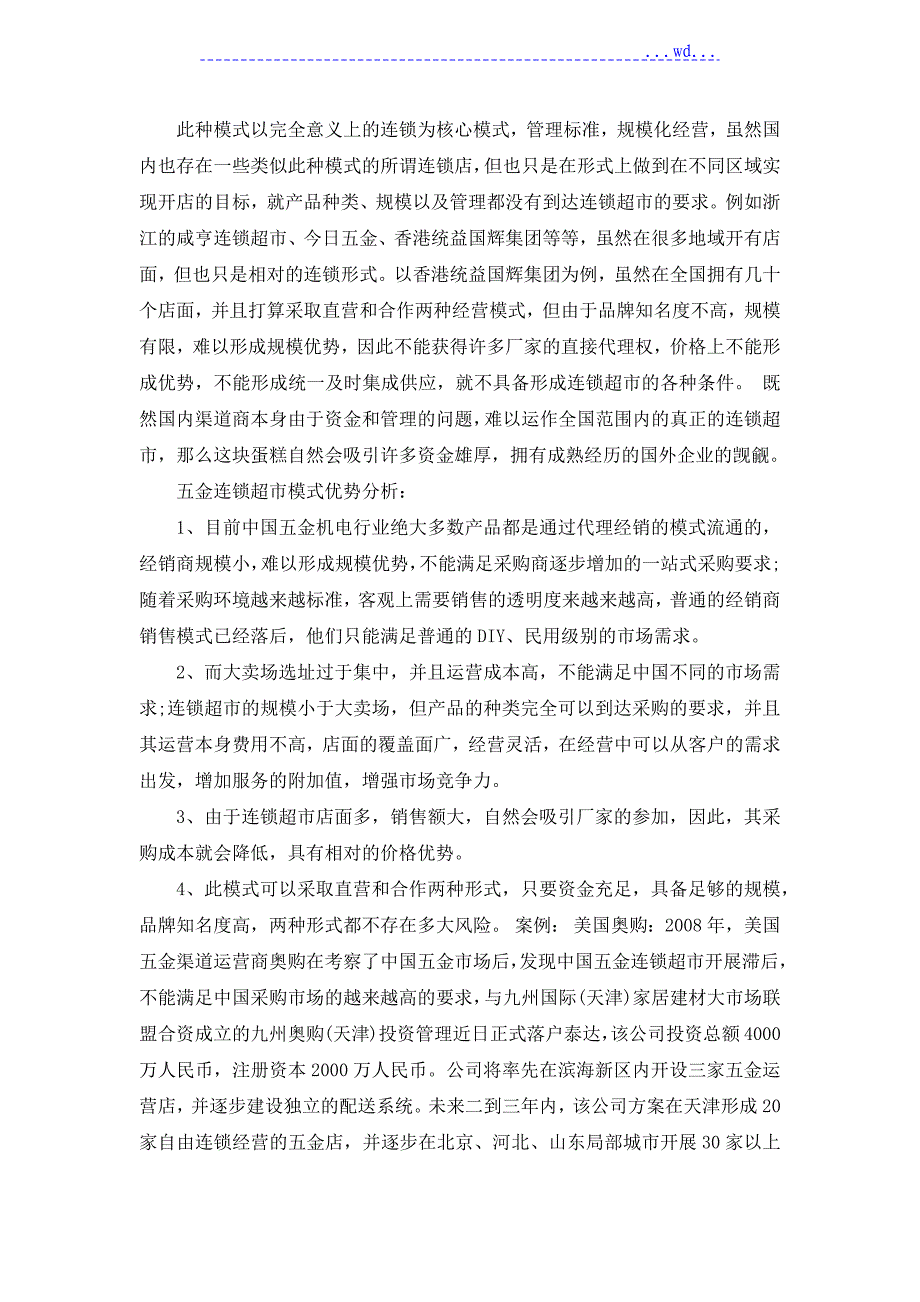 2016年1117我国五金机电行业渠道现状和未来发展趋势分析_第4页