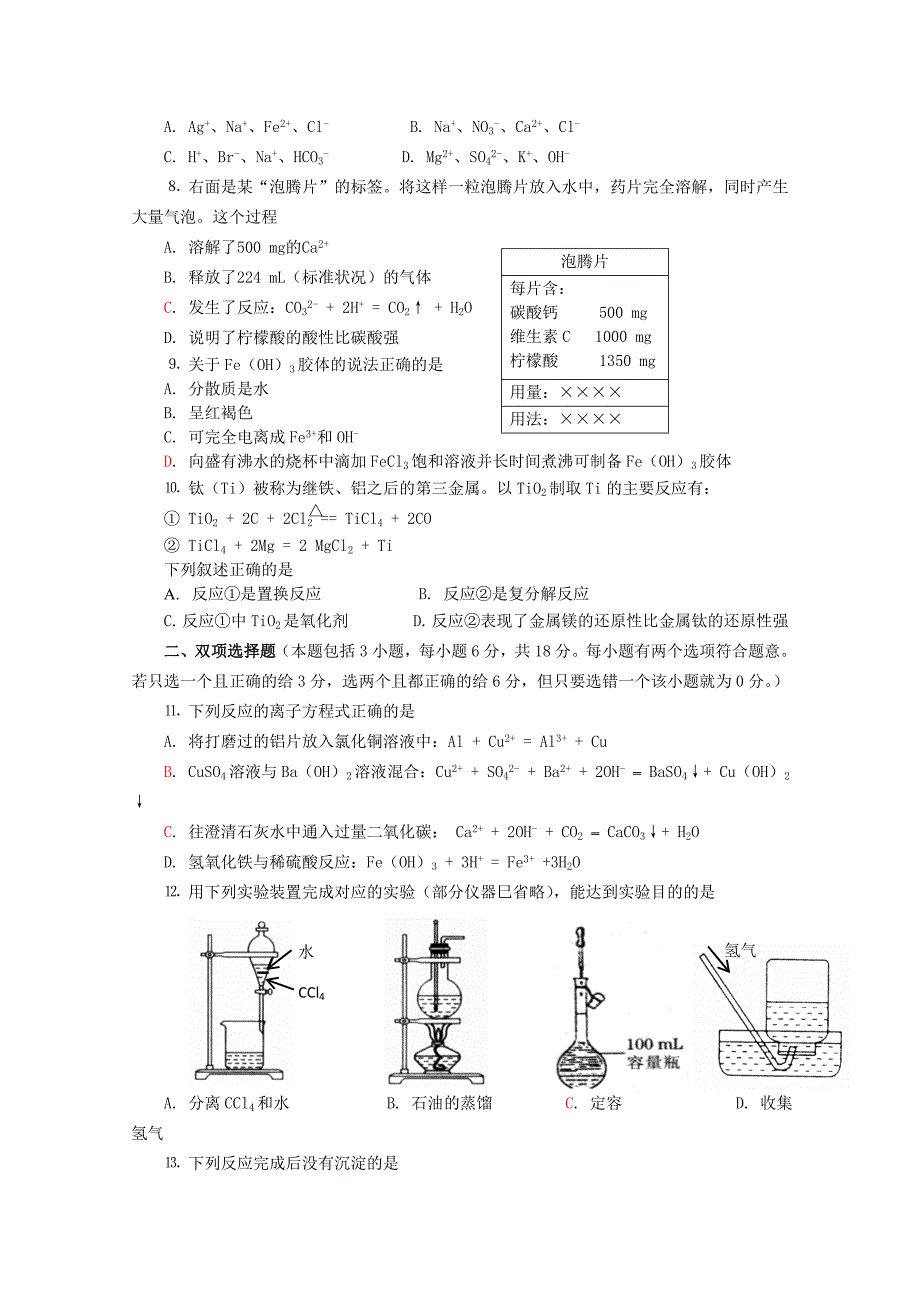 广东省澄海中学2010-2011学年高一化学上学期期中考试新人教版_第2页