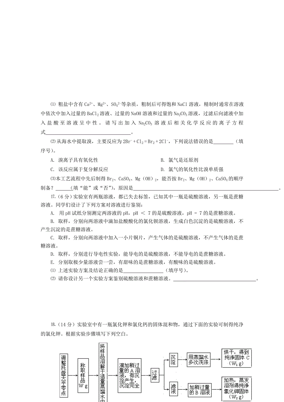 广东省澄海中学2010-2011学年高一化学上学期期中考试新人教版_第4页