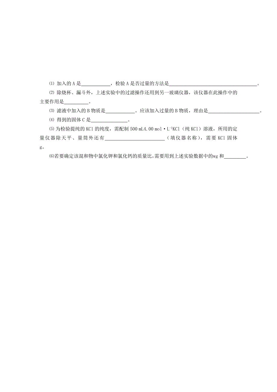 广东省澄海中学2010-2011学年高一化学上学期期中考试新人教版_第5页