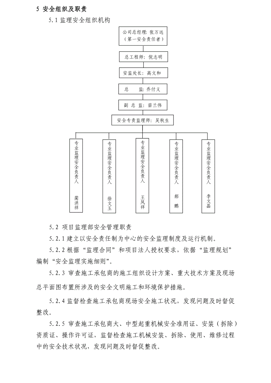 风电场工程安全监理实施细则_第4页