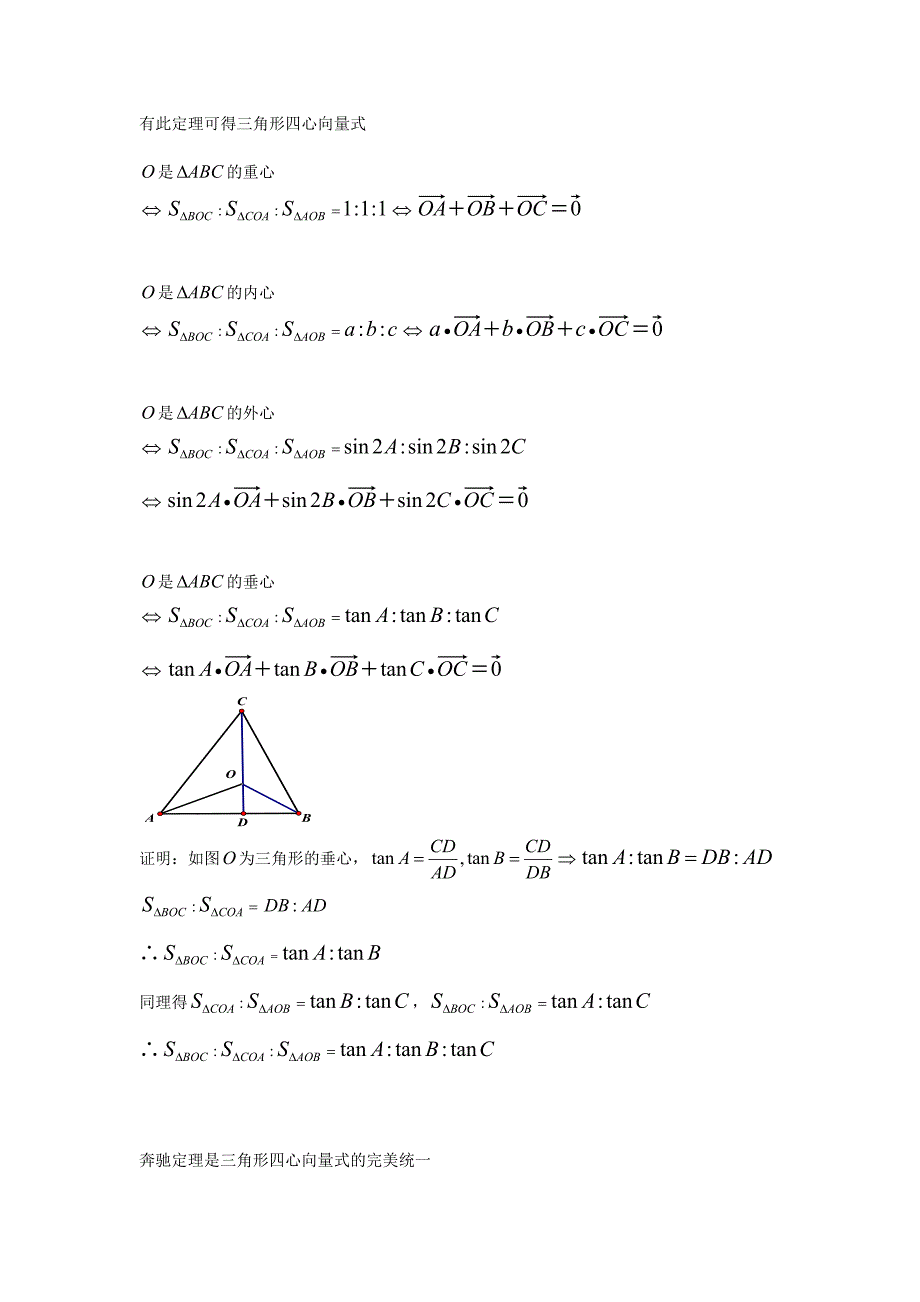 平面向量与三角形四心问题_第2页