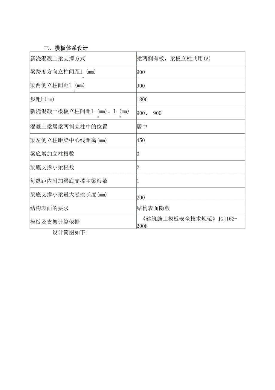 小梁模板计算书_第2页