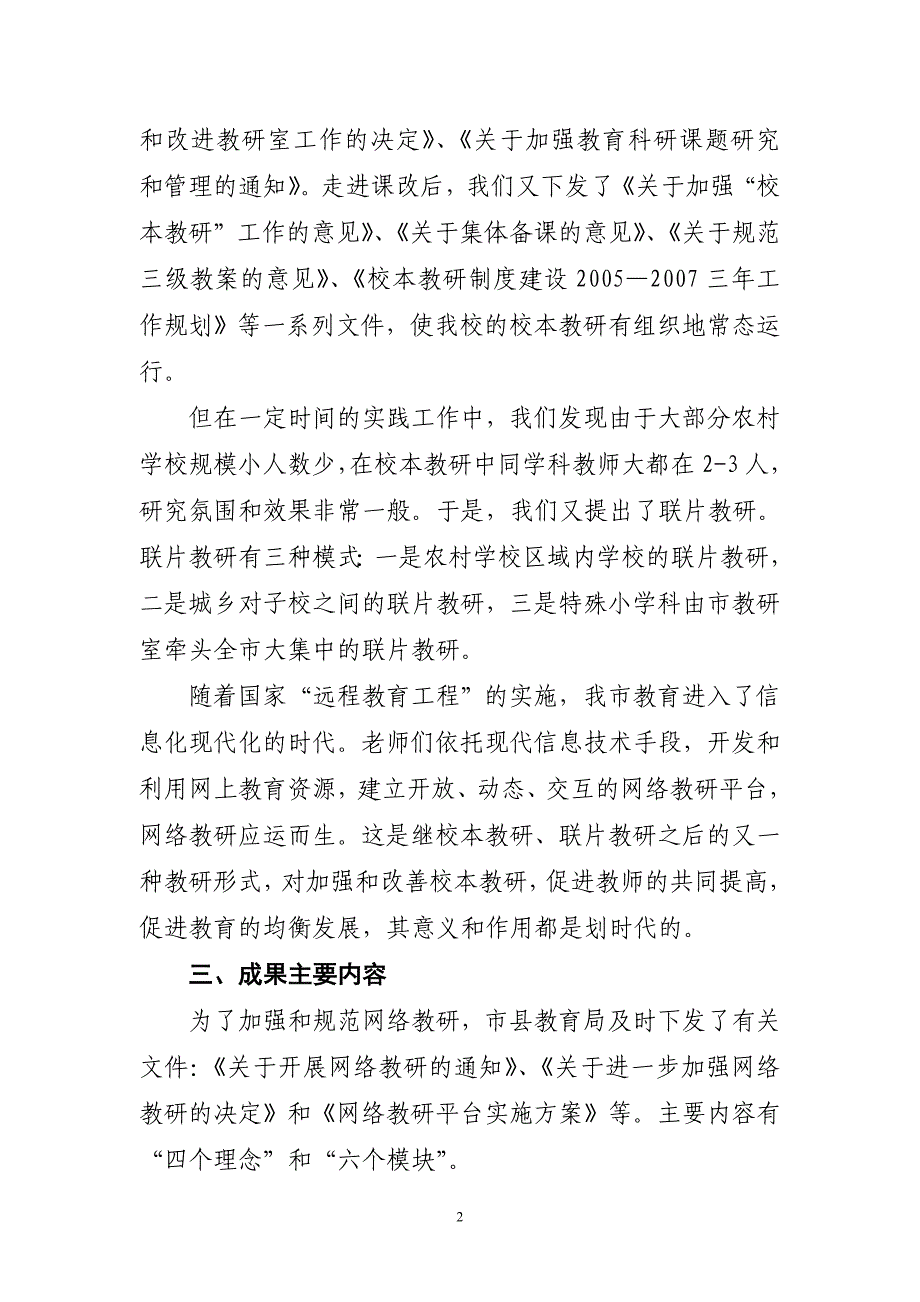 网络教研成果总结材料.doc_第2页