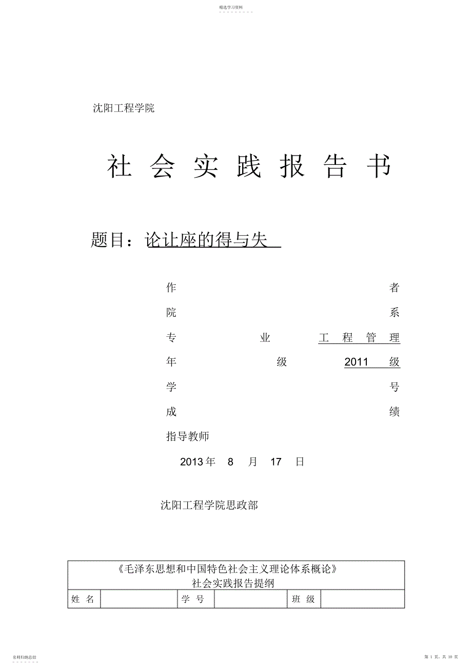 2022年沈阳工程暑期社会实践研究报告_第1页