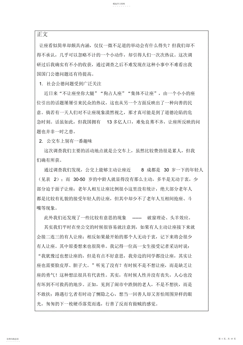 2022年沈阳工程暑期社会实践研究报告_第4页