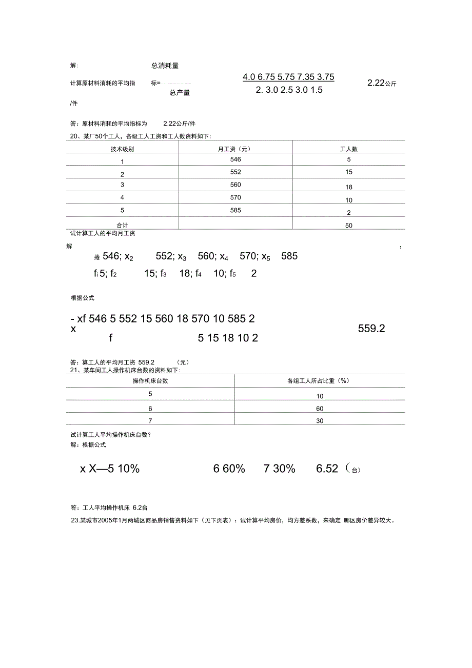 统计学第4章综合指标_第3页