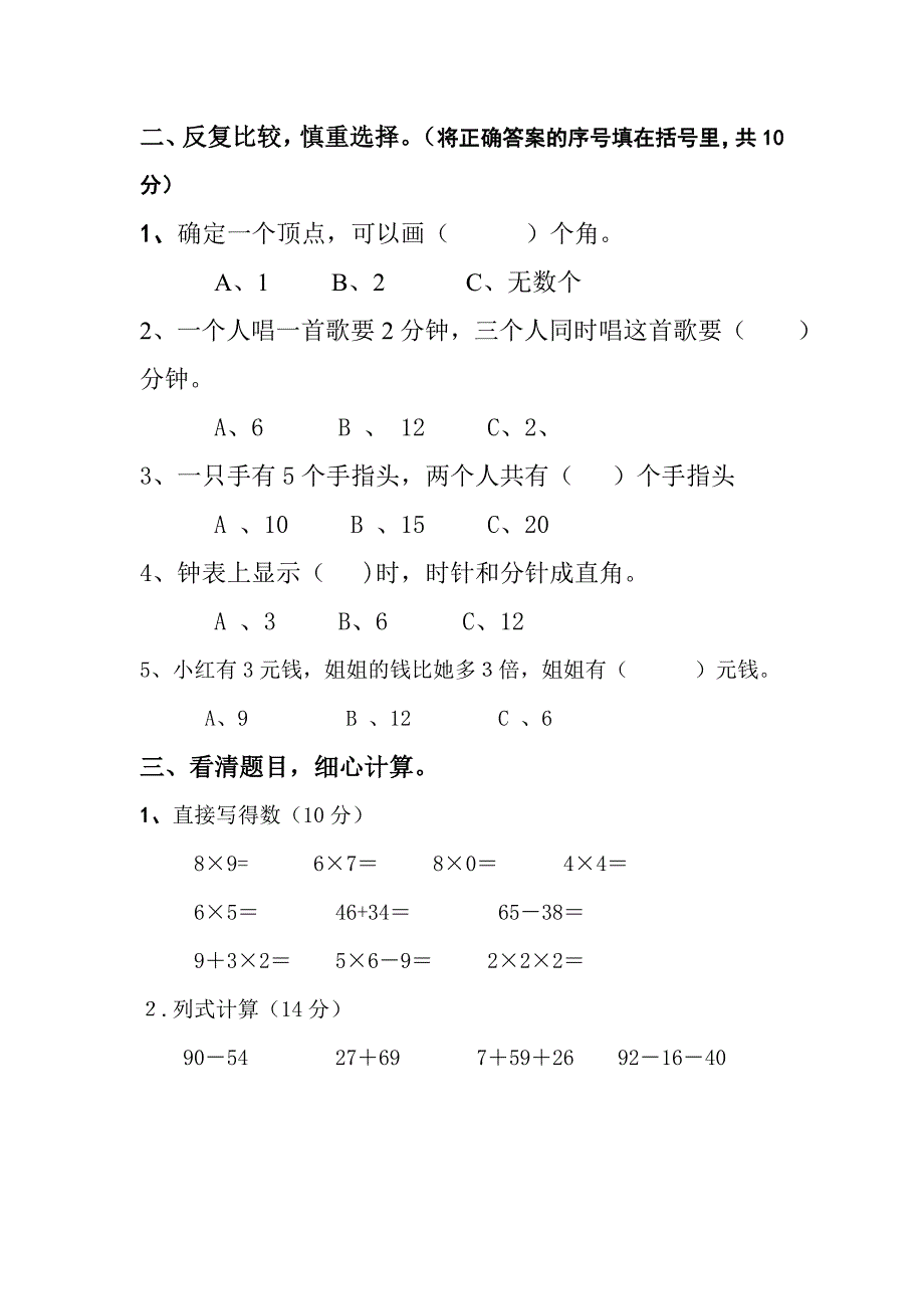 二年级上册数学测试卷.doc_第2页