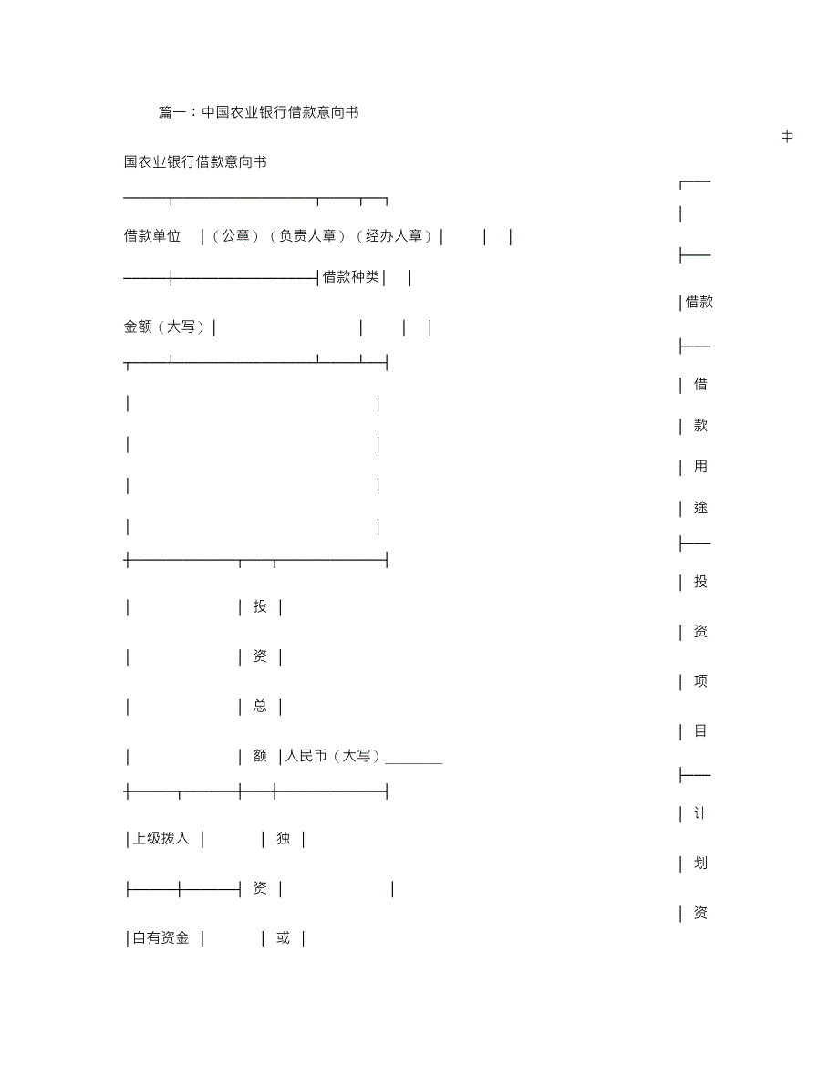 借款意向书_第1页