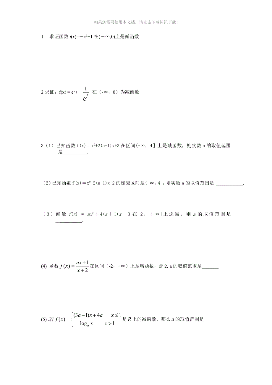 高一函数单调性题型大全_第1页