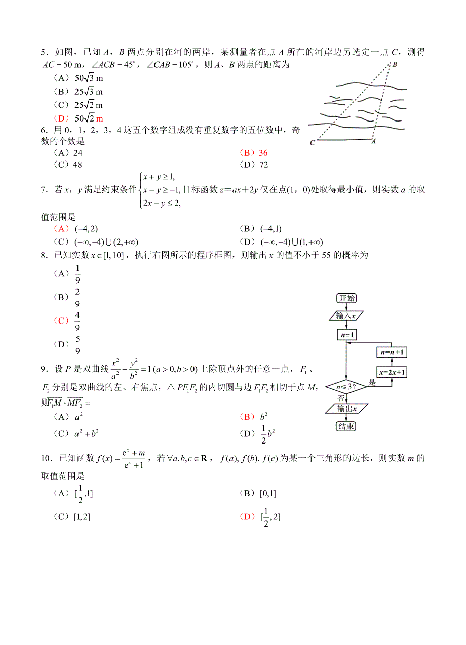 四川省资阳市高三4月高考模拟考试数学理试题及答案_第2页