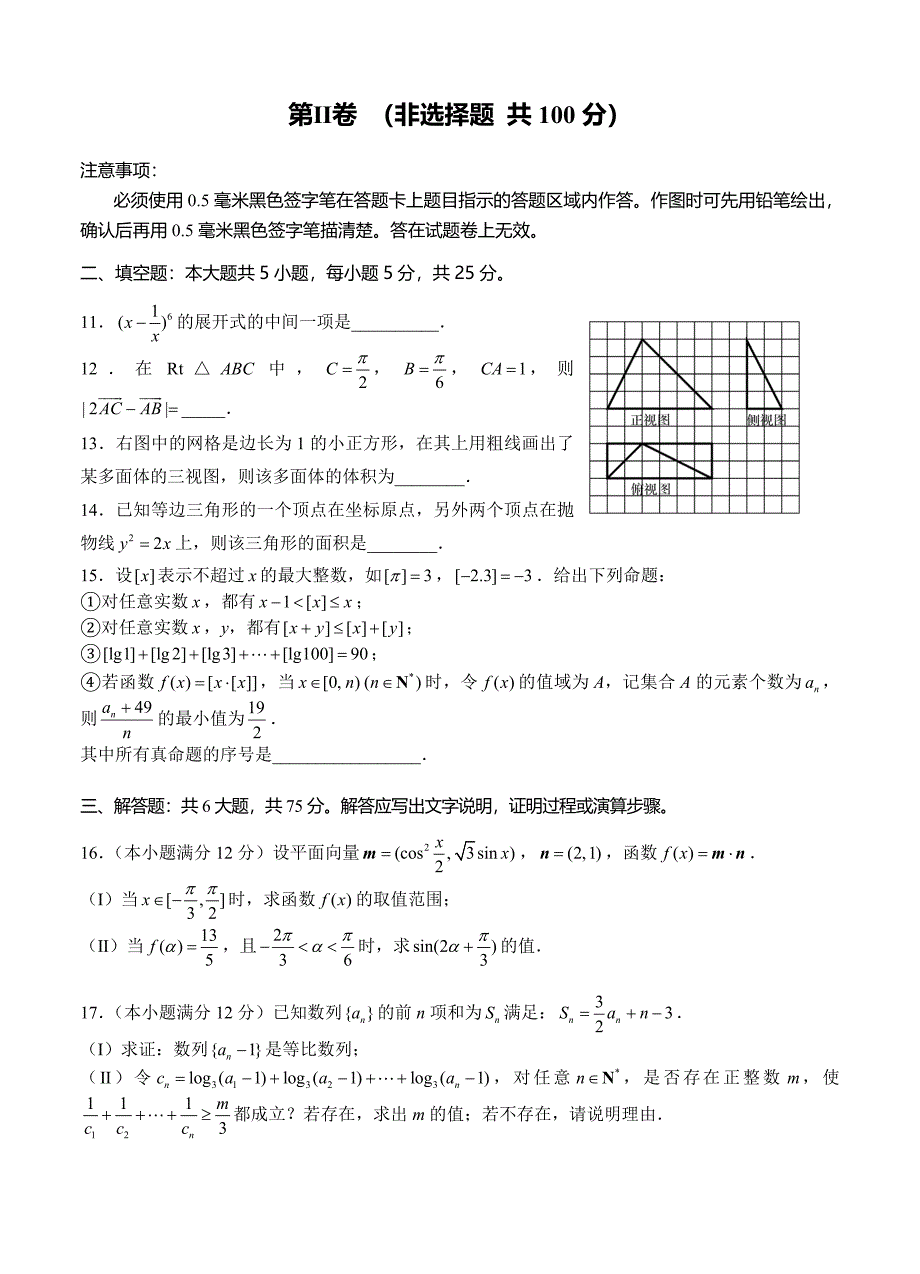 四川省资阳市高三4月高考模拟考试数学理试题及答案_第3页