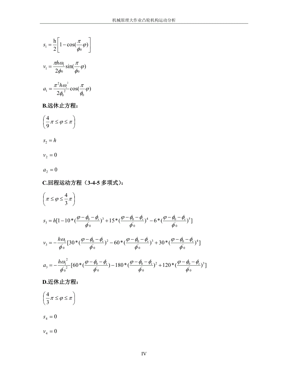 哈工大机械原理大作业凸轮11_第4页