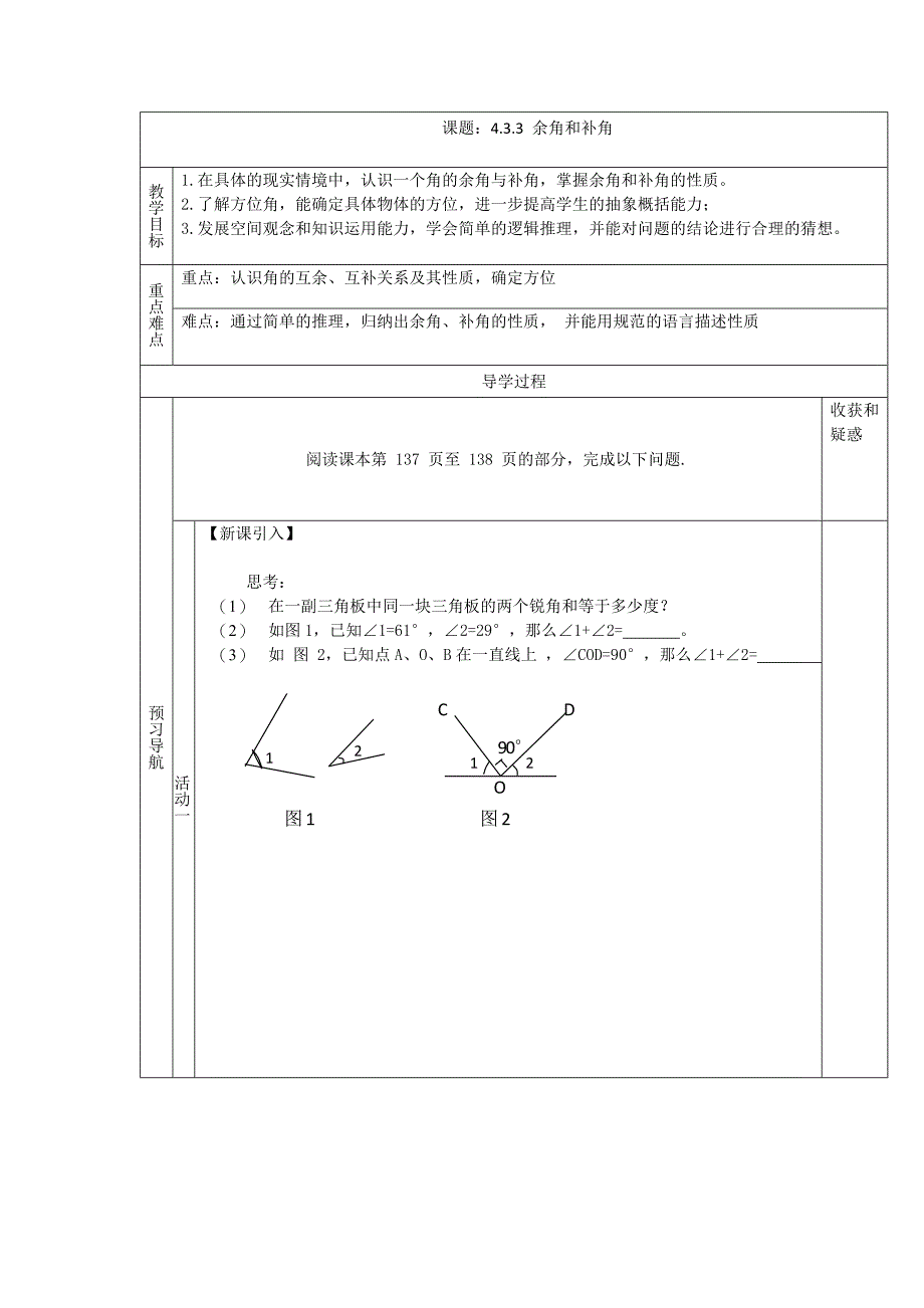 余角和补角（导学案）(教育精品)_第1页