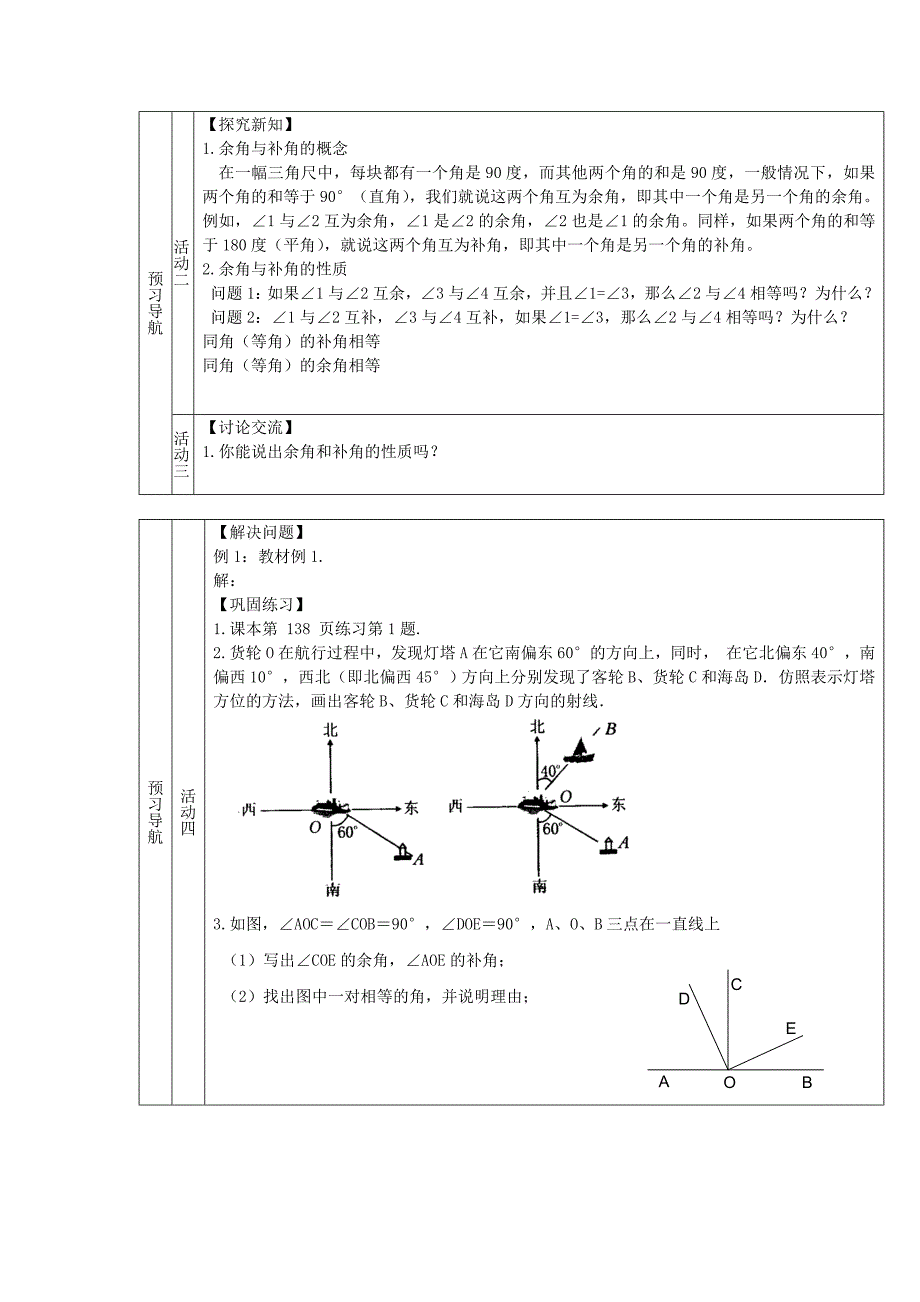 余角和补角（导学案）(教育精品)_第2页