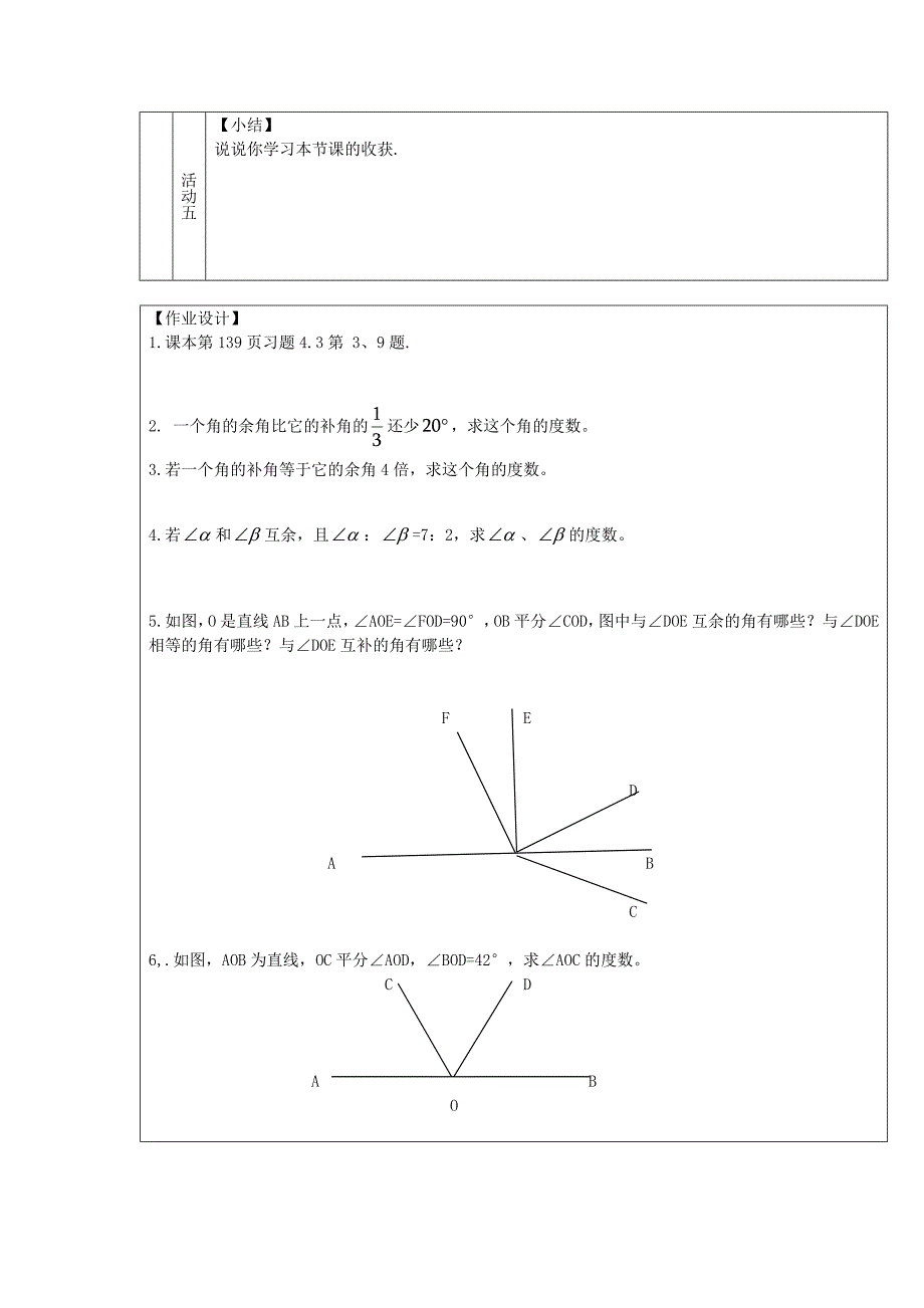 余角和补角（导学案）(教育精品)_第3页