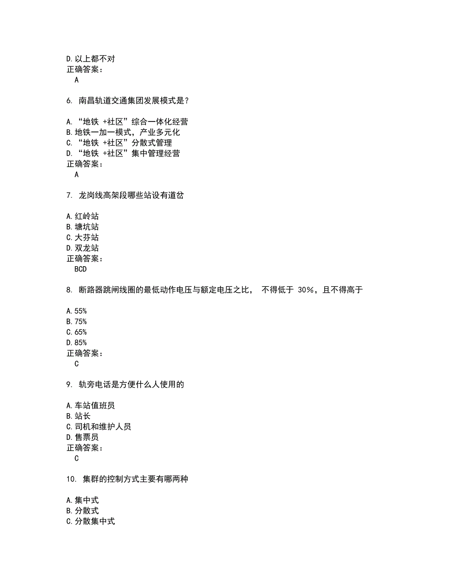 2022地铁职业技能鉴定考试(全能考点剖析）名师点拨卷含答案附答案93_第2页