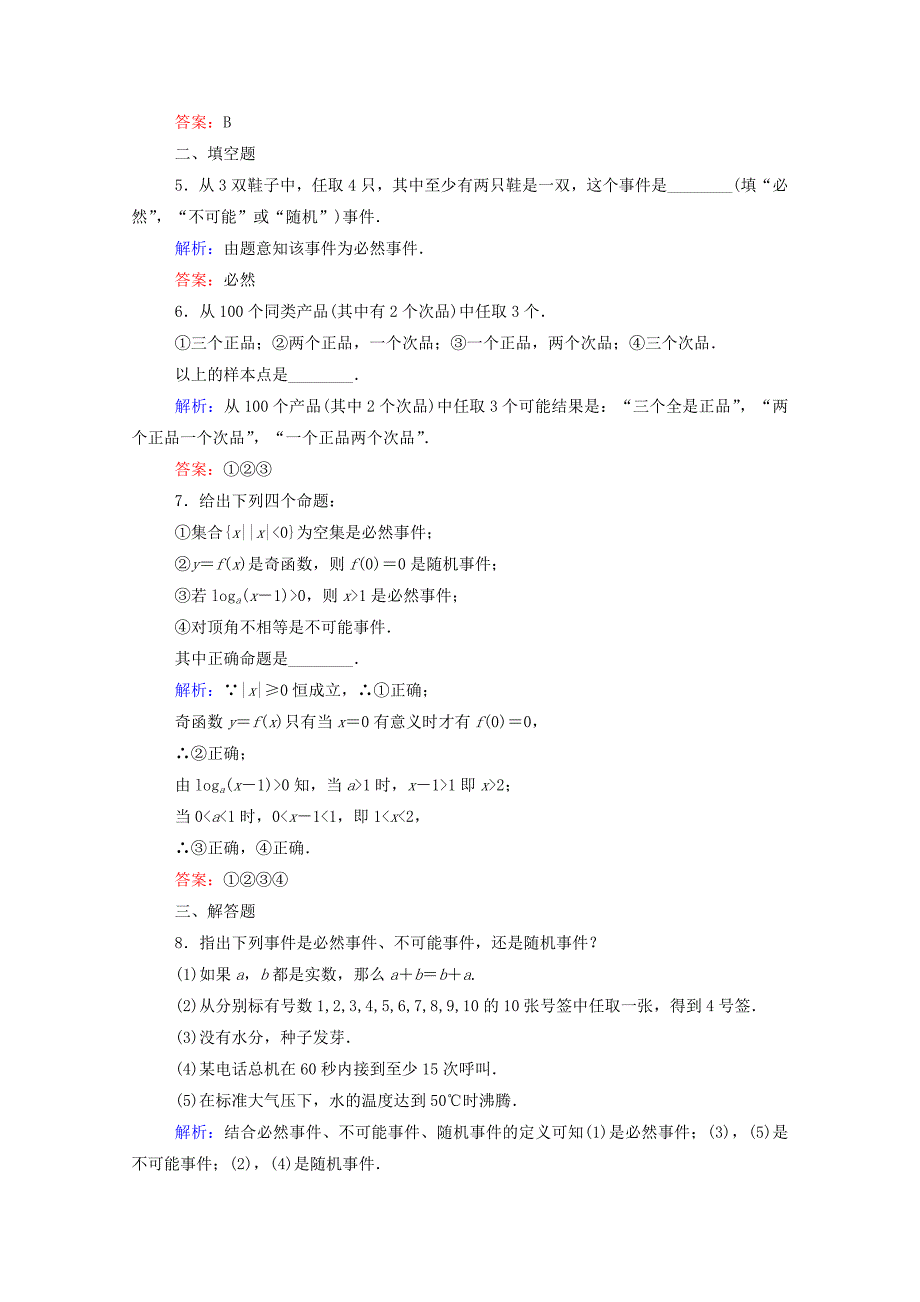 20192020学年新教材高中数学第五章统计与概率531样本空间与事件课时作业新人教B版必修第二册_第2页