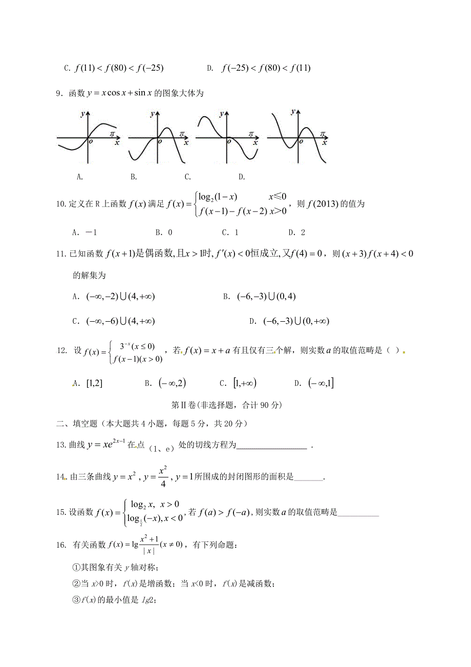 山西省运城市临猗县临晋中学高三数学9月月考试题理（无答案）_第2页