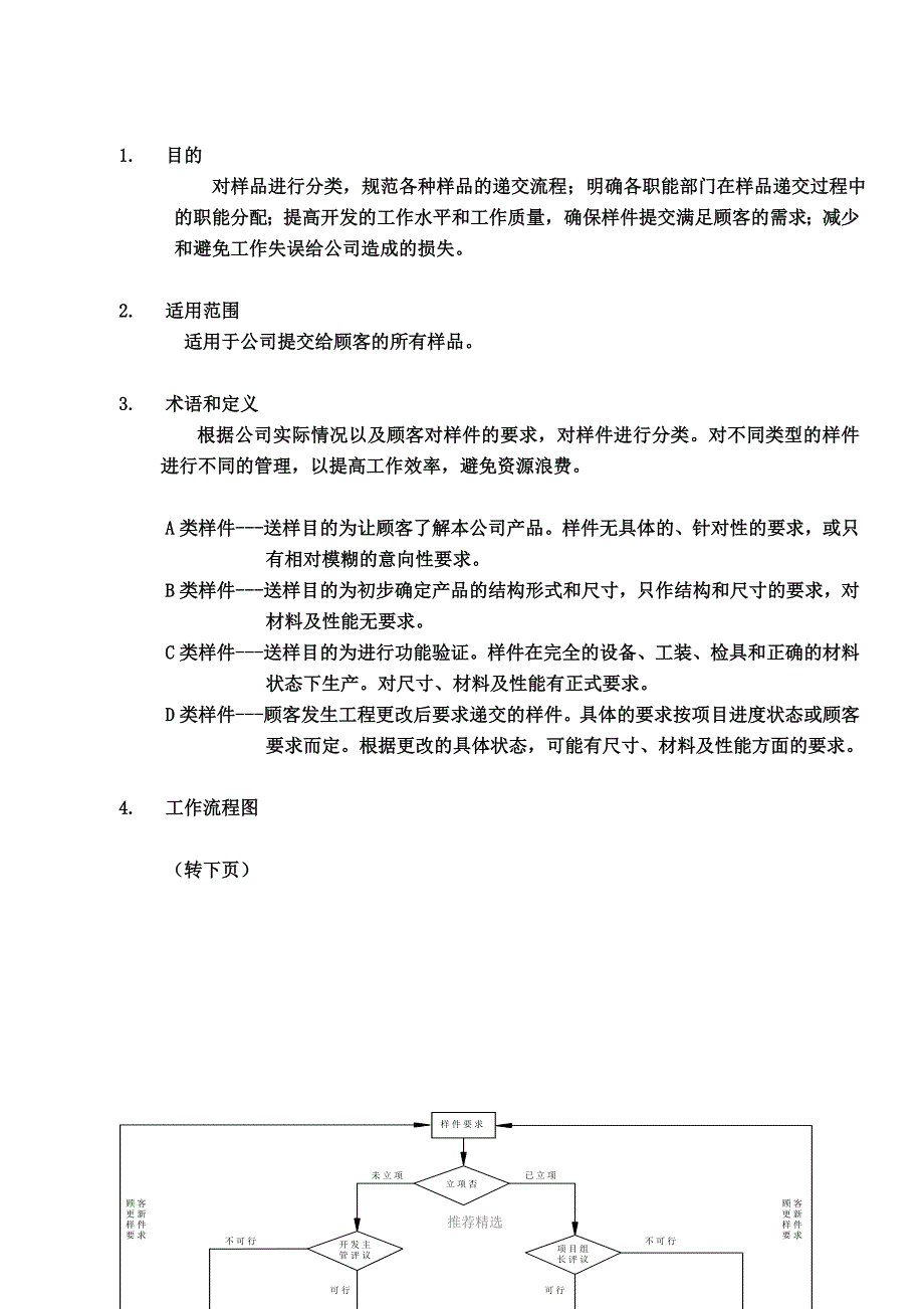 样件制作流程及管理办法参考word_第1页