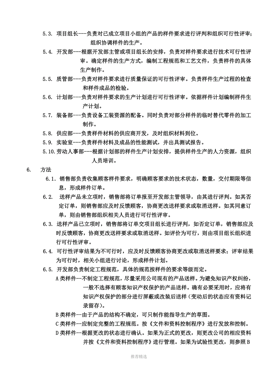 样件制作流程及管理办法参考word_第3页