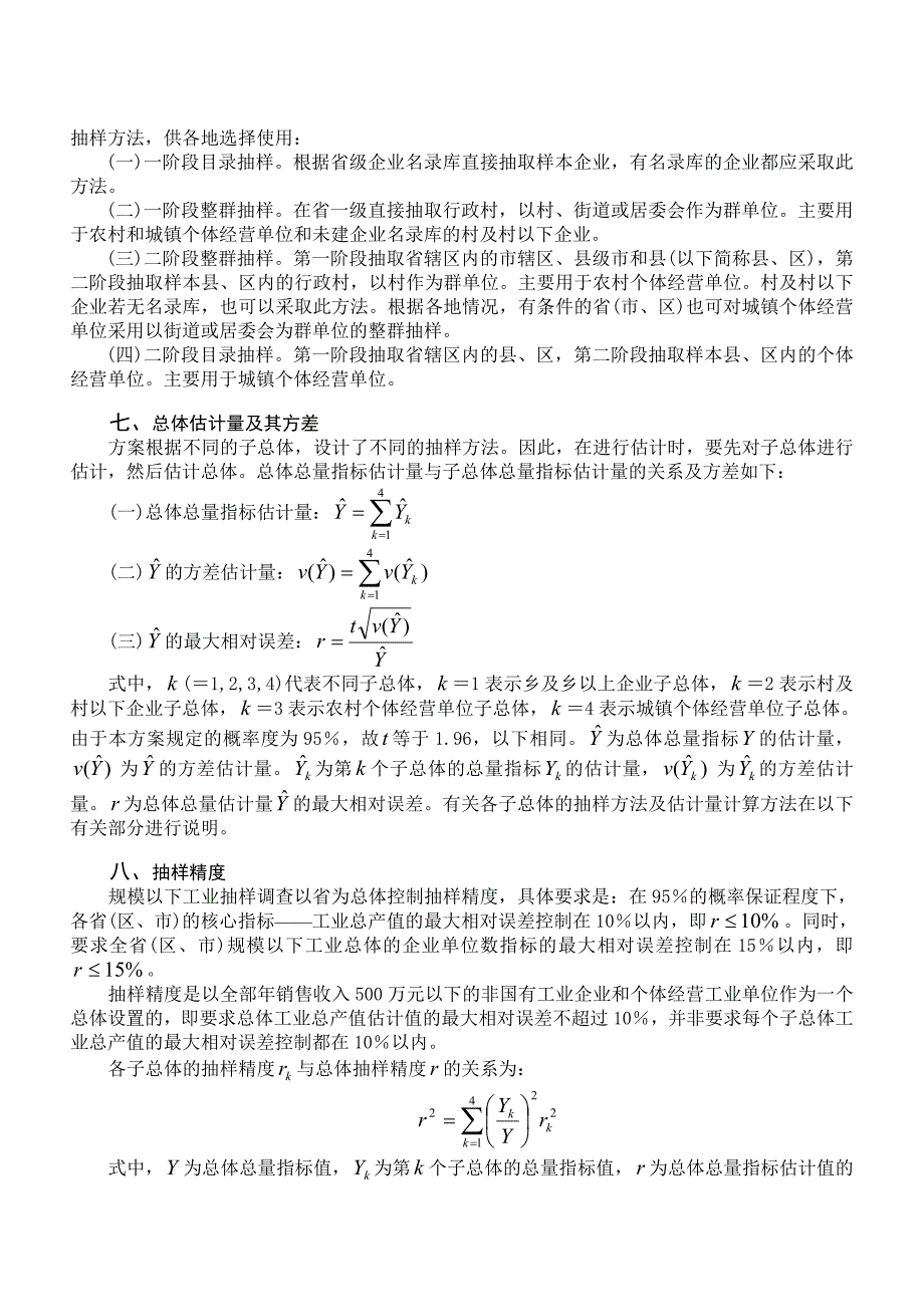 规模以下工业抽样调查实施方案_第2页