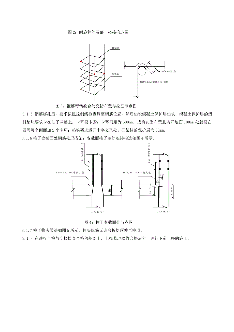 钢筋绑扎(全)_第3页