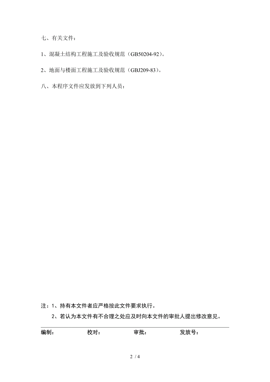 最佳地热地板金意陶森活木082屋面工程防水施工管理工作程序(I)_第2页