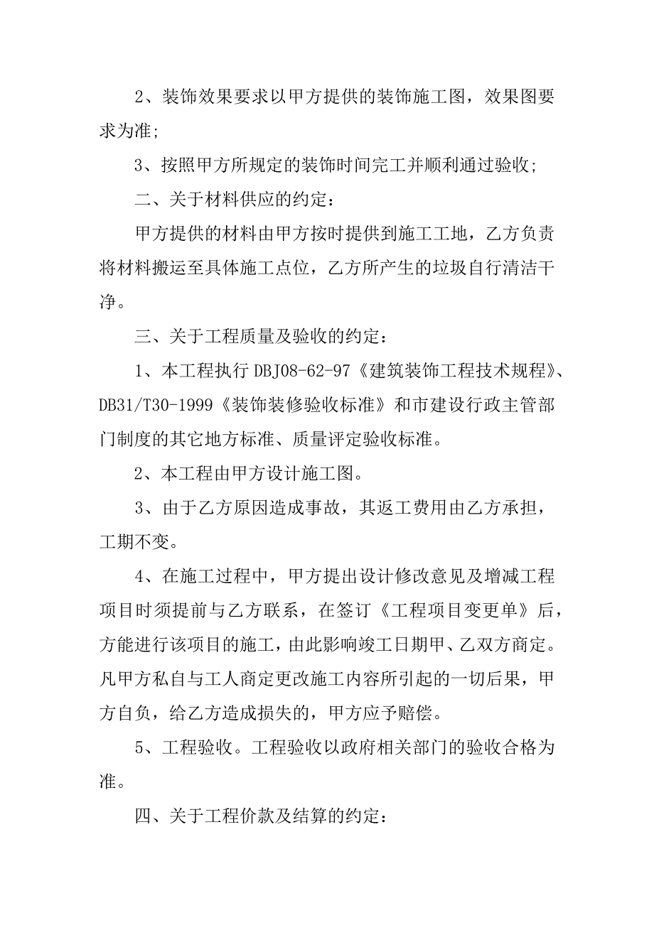 家居室内装修承包合同12篇承包家装装修合同书_第3页