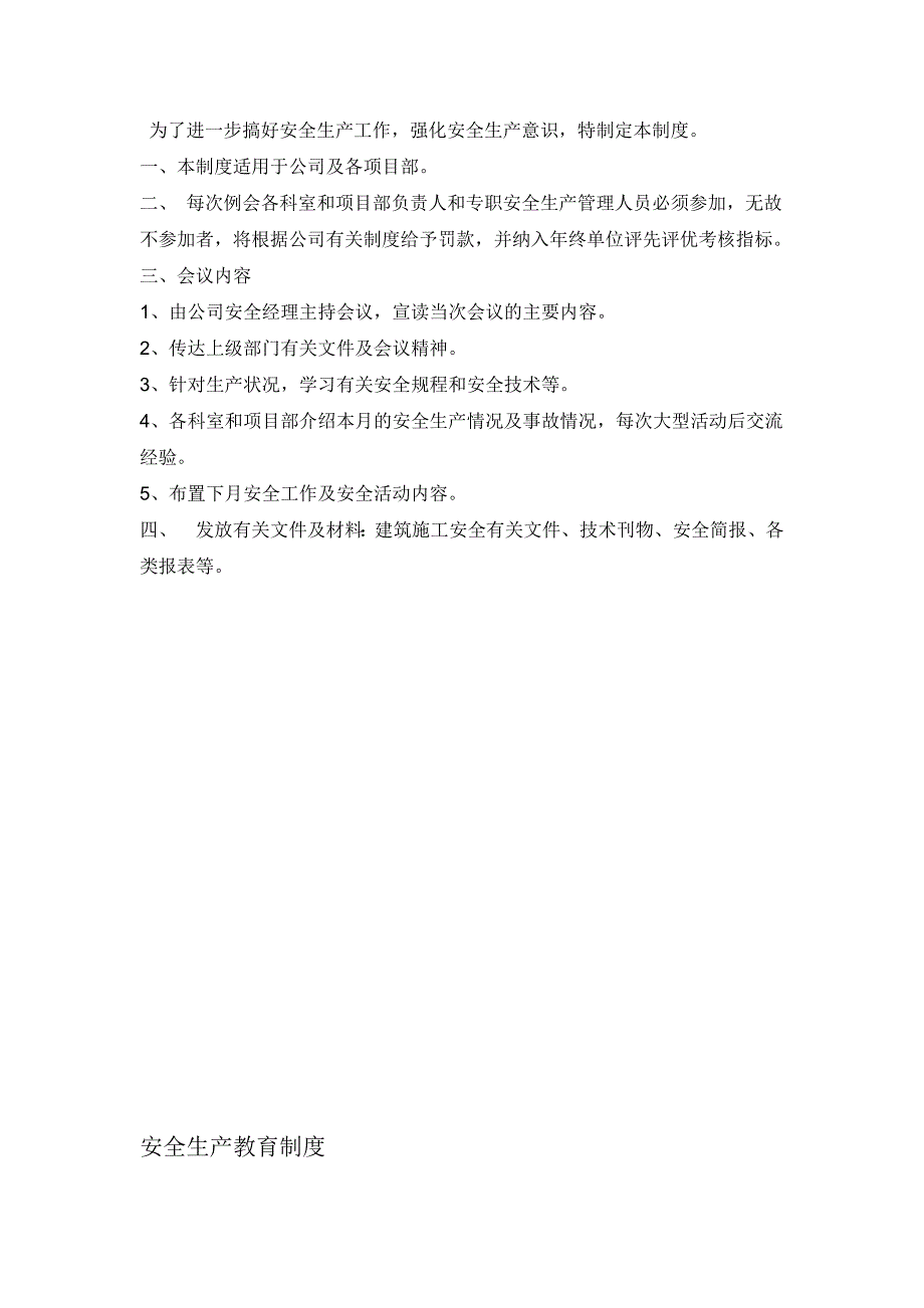 建筑劳务公司企业安全生产管理制度文件_第2页