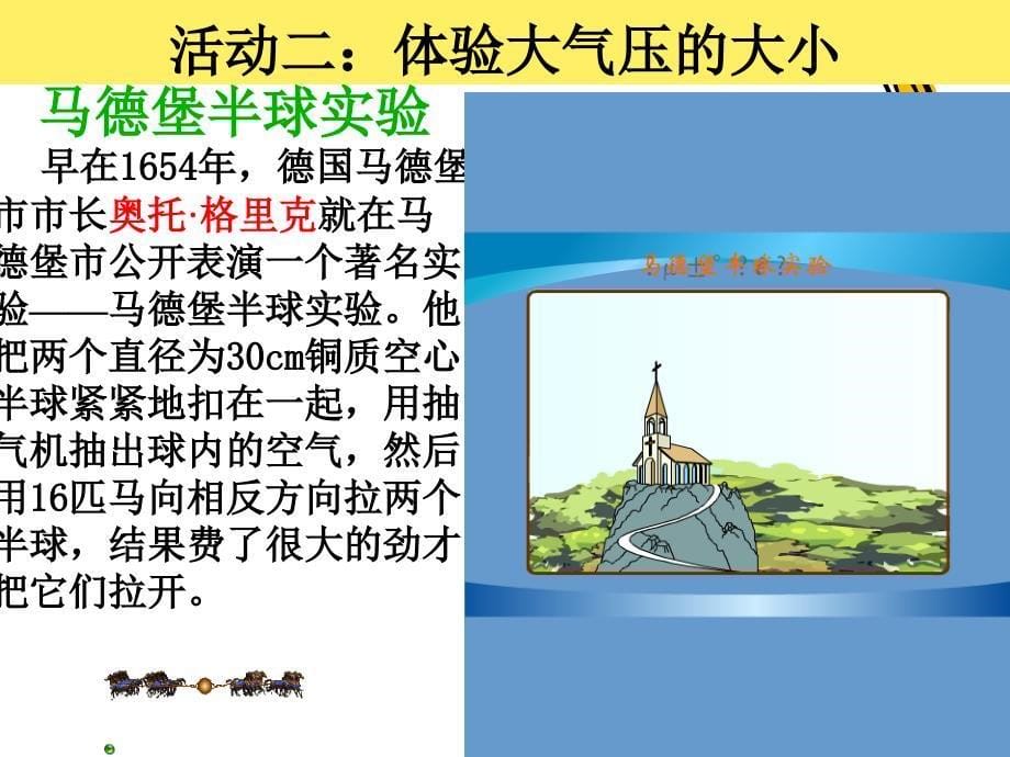 [名校联盟]山东省郯城县郯城街道初级中学八年级物理下册《第八章压强》课件_第5页