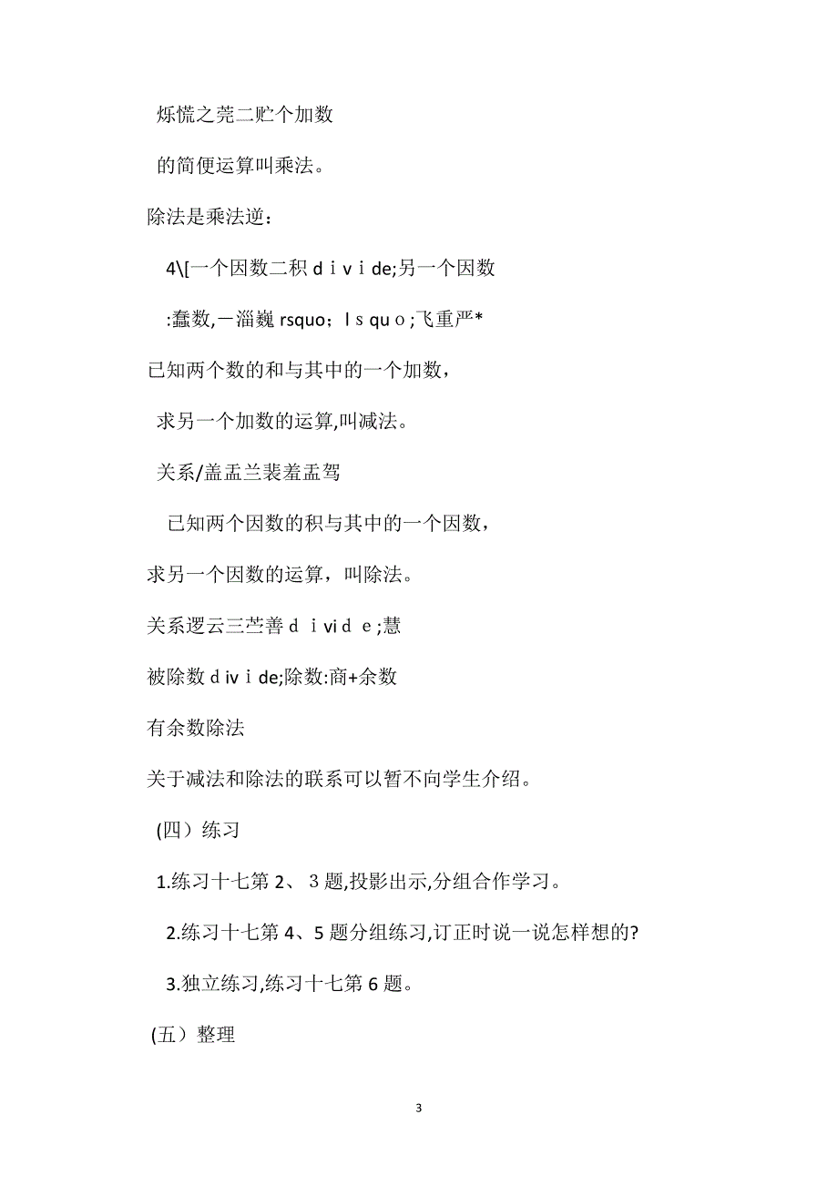 四年级数学教案整理和复习教学_第3页