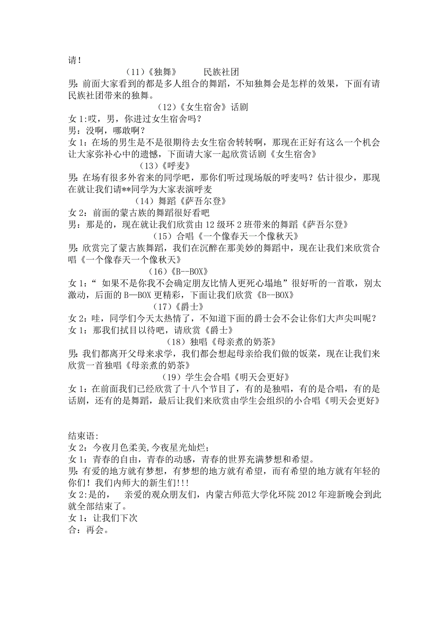 全能大学迎新晚会主持词、串词.doc_第3页