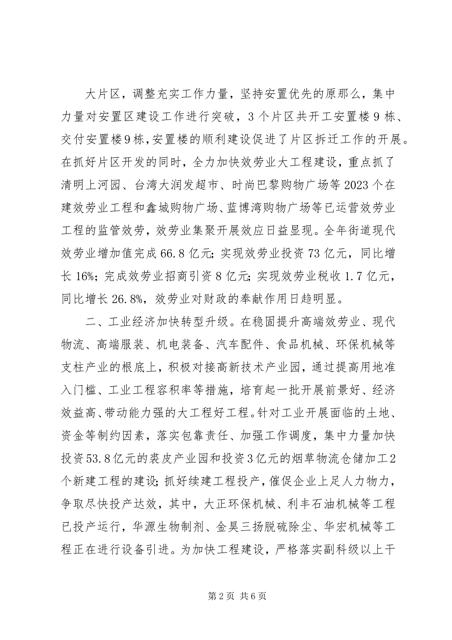 2023年经济和社会发展基本情况.docx_第2页