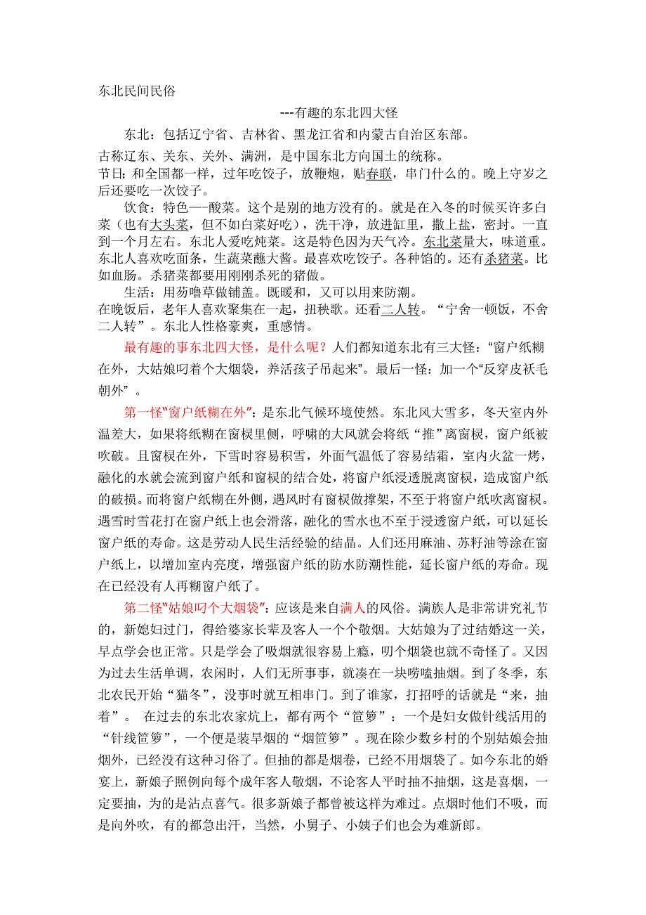 东北民间民俗.doc_第1页
