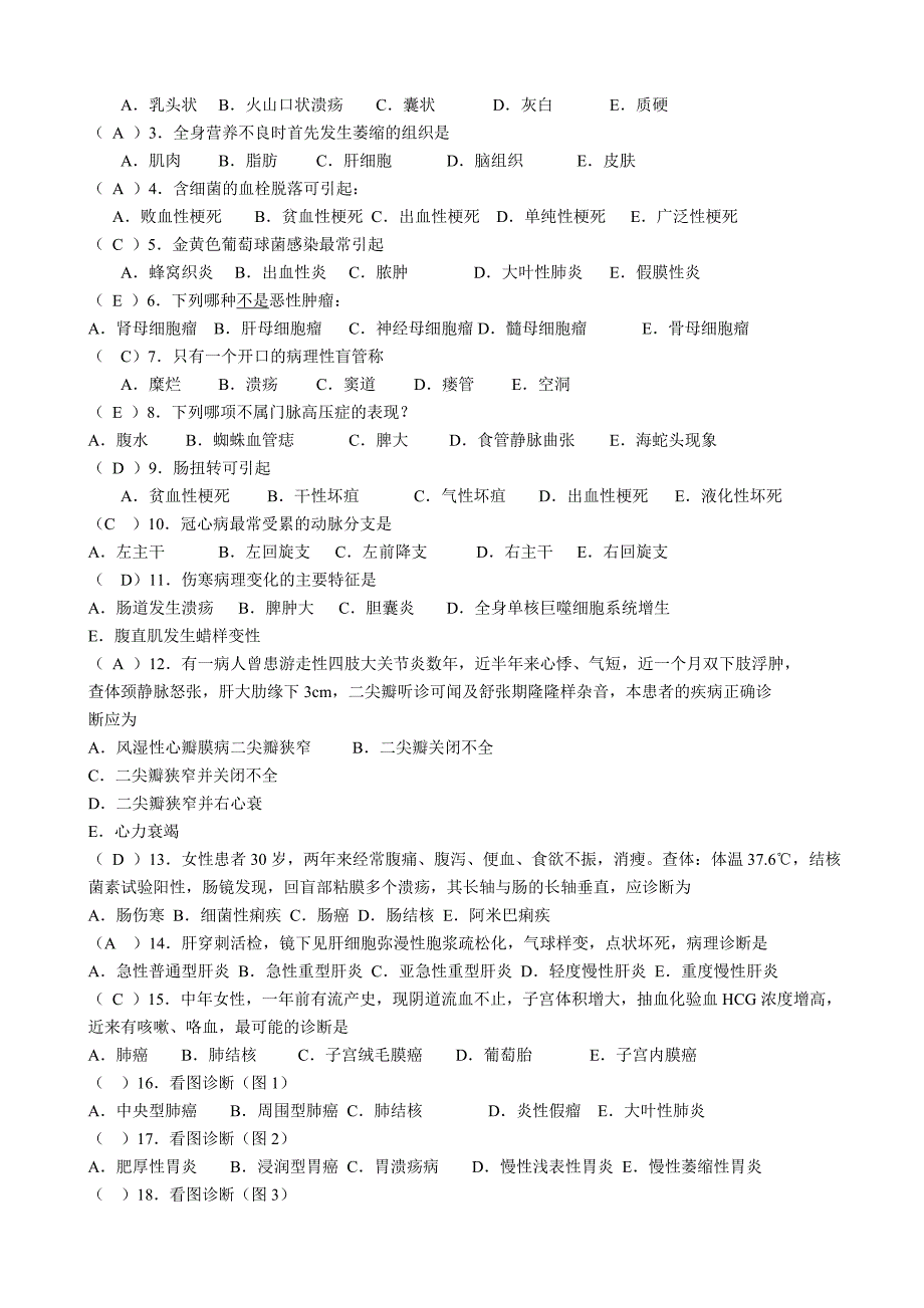 湘雅历年病理试卷_第2页