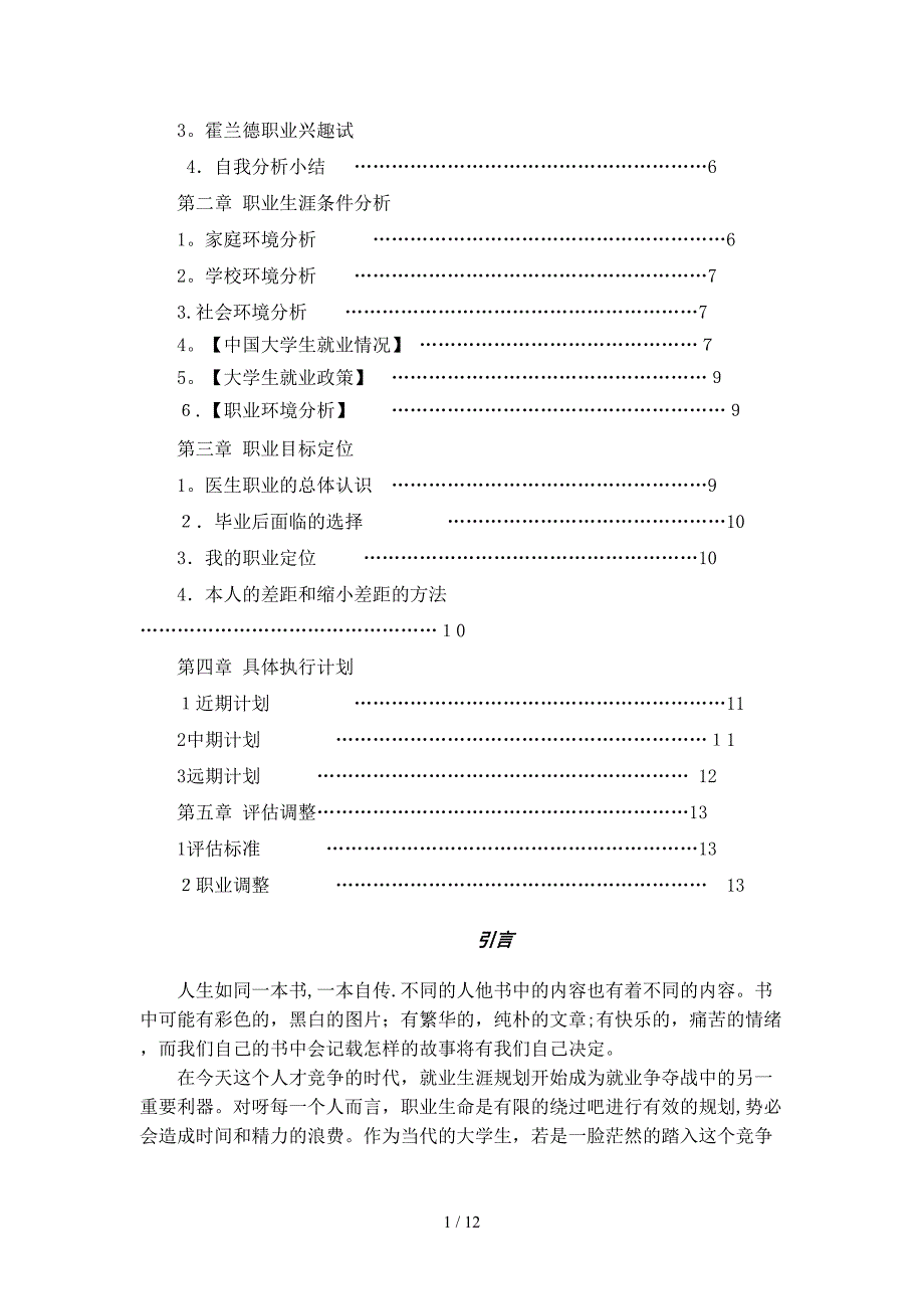 医学生职业生涯规划书_第2页