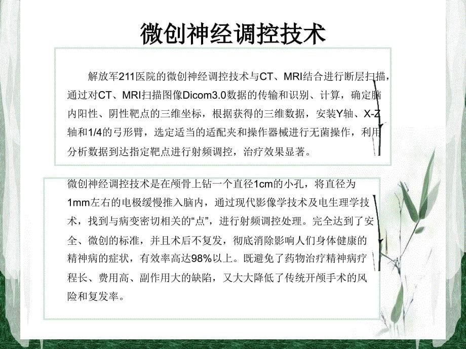 治疗精神分裂症的方法大全_第5页