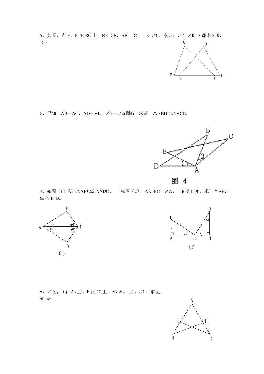 三角形全等判定基础复习练习题_第2页