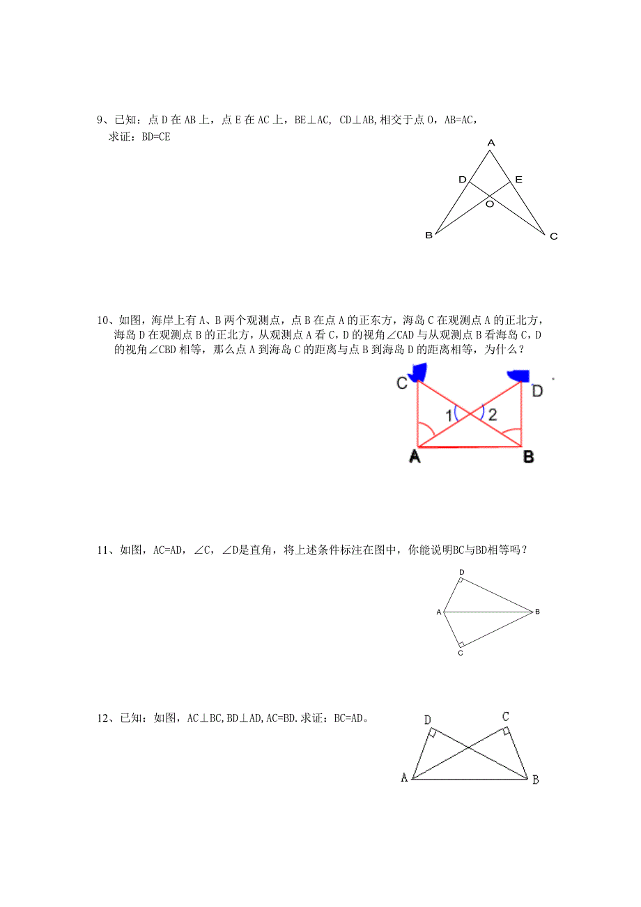 三角形全等判定基础复习练习题_第3页