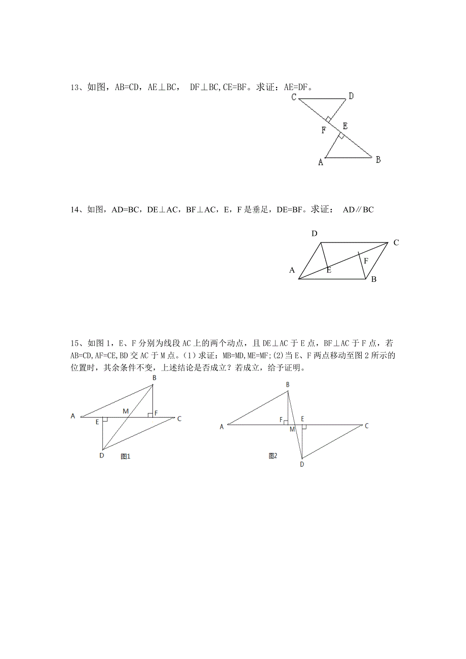 三角形全等判定基础复习练习题_第4页