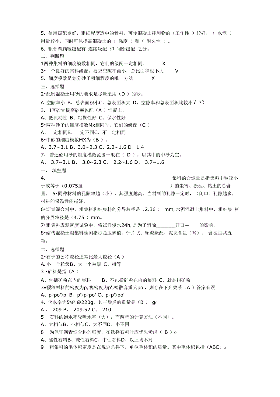 公路工程试验检测员试题及答案_第2页